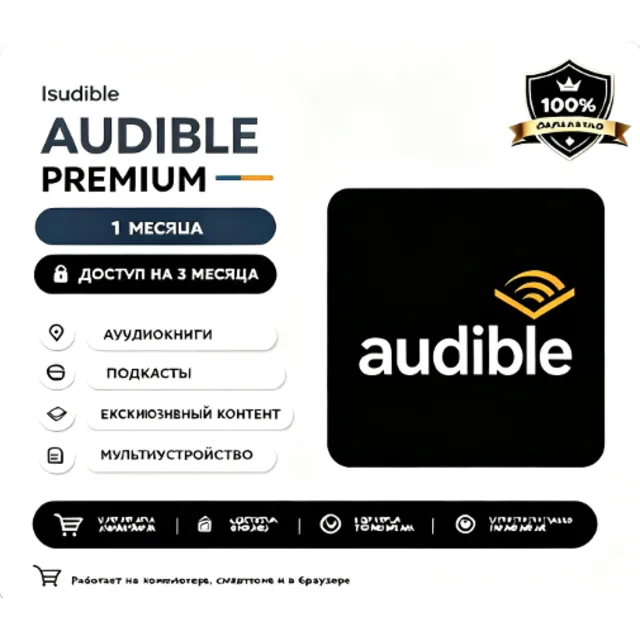 Audible premium plus + credits  на ваш счет
