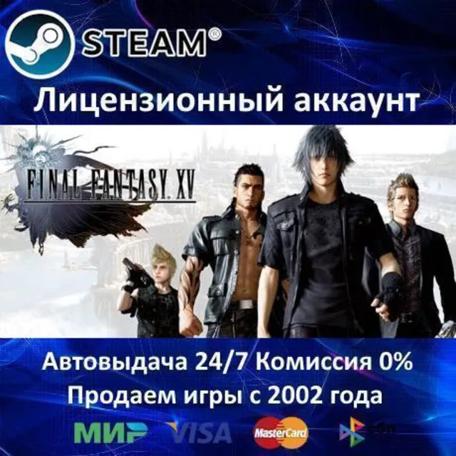 ✅FINAL FANTASY XV COMPLETE EDITION✔️Steam⭐+ 25 Игр🎁БЕЗ GUARD✔️АКЦИЯ⭐0% Карты💳