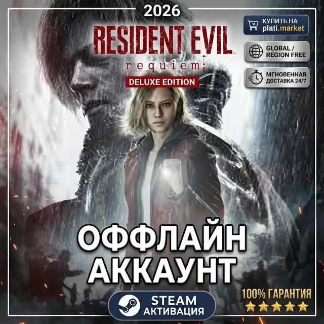 🦇Resident Evil Requiem Deluxe Edition (STEAM АКТИВАЦИЯ) 2026 🦇