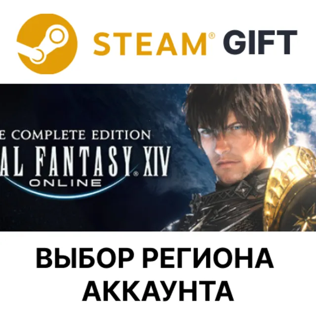 FINAL FANTASY XIV Online - Complete Edition STEAM RU KZ UA BY TR Автодоставка