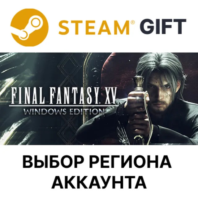FINAL FANTASY XV WINDOWS EDITION STEAM RU KZ UA BY СНГ Автодоставка