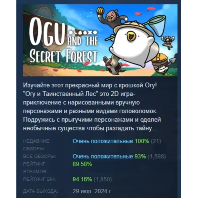 Огу и Таинственный Лес АВТОДОСТАВКА STEAM GLOBAL МГНОВЕННО ЛИЦЕНЗИЯ