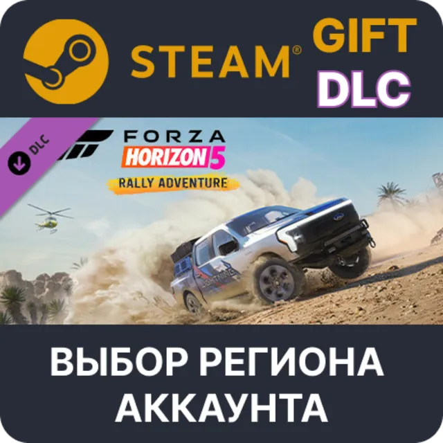 Forza Horizon 5 Rally Adventure STEAM DLC RU KZ UA BY TR AR СНГ Автодоставка
