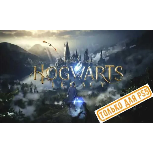 ♥ Hogwarts Legacy ( PS5/RU) (Аренда от 7 дней)