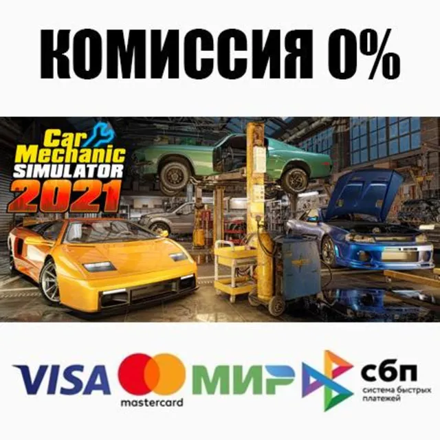 Car Mechanic Simulator 2021 STEAM•RU ⚡️АВТО 💳0%