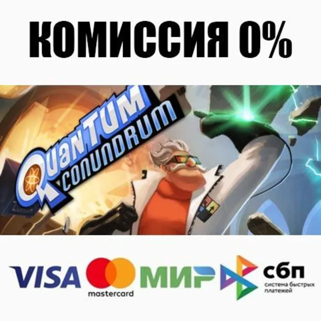 Quantum Conundrum STEAM•RU ⚡️АВТОДОСТАВКА 💳0%