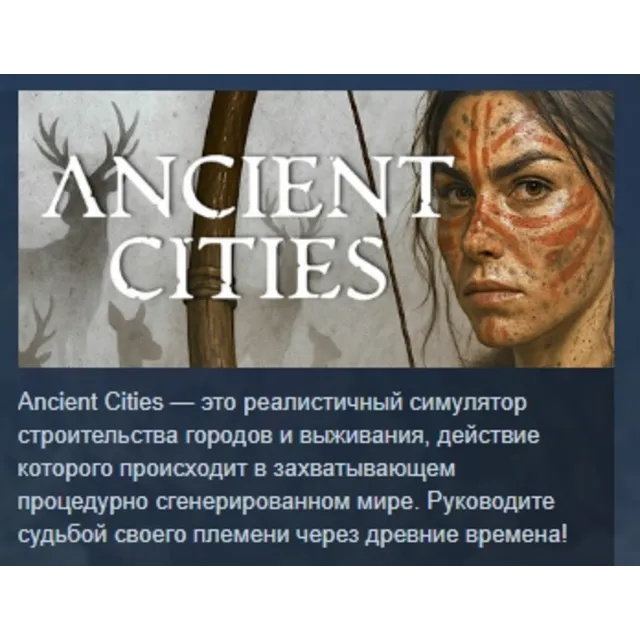 Ancient Cities АВТОДОСТАВКА STEAM GLOBAL МГНОВЕННО ЛИЦЕНЗИЯ