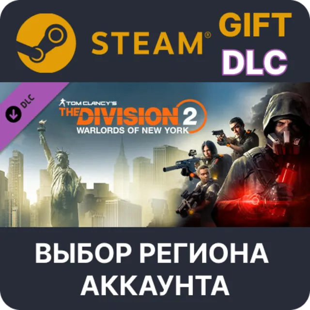 Tom Clancy's The Division 2 Warlords Of New York Expansion STEAM DLC RU KZ UA BY СНГ