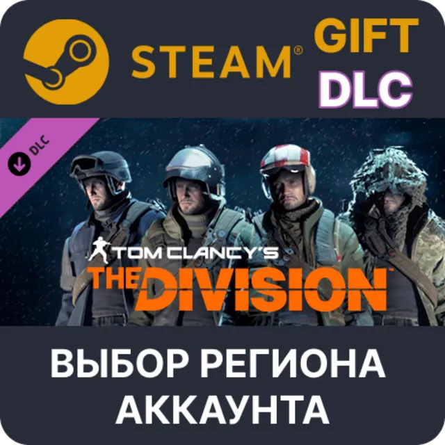 Tom Clancy's The Division - Military Specialists Outfits Pack STEAM DLC RU KZ UA BY