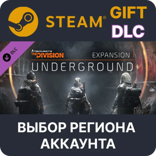 Tom Clancy's The Division - Underground STEAM DLC RU KZ UA BY СНГ Автодоставка