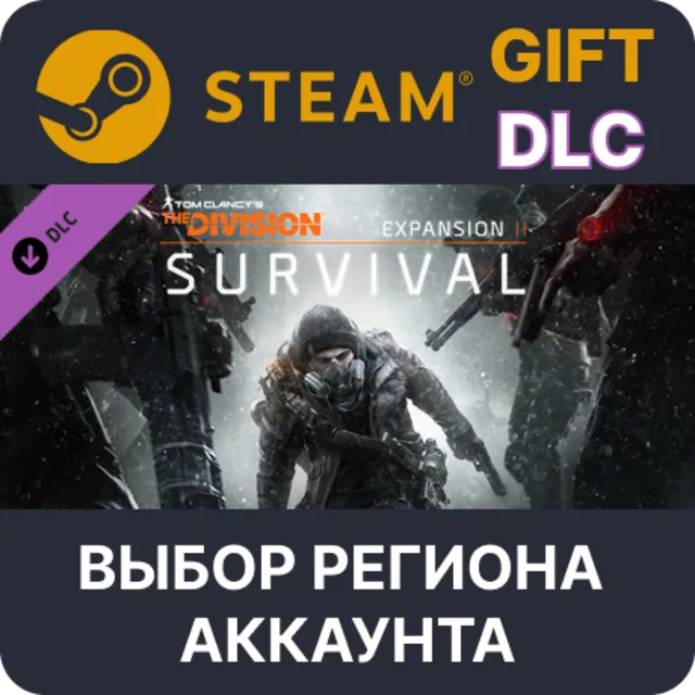 Tom Clancy's The Division - Survival STEAM DLC RU KZ UA BY СНГ Автодоставка