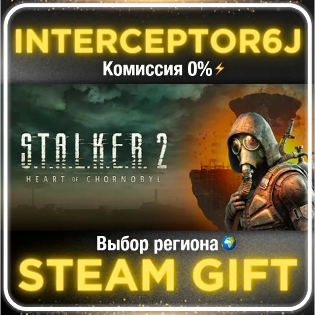 STALKER 2: Heart of Chornobyl ☑️ Все регионы⚡STEAM 0%