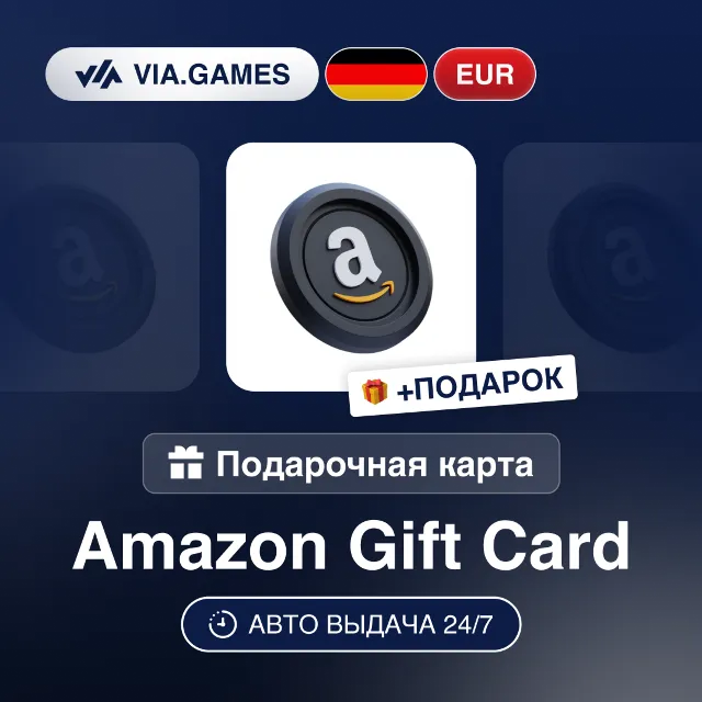 Подарочная Карта Amazon 5-100 EUR ГЕРМАНИЯ + ПОДАРОК