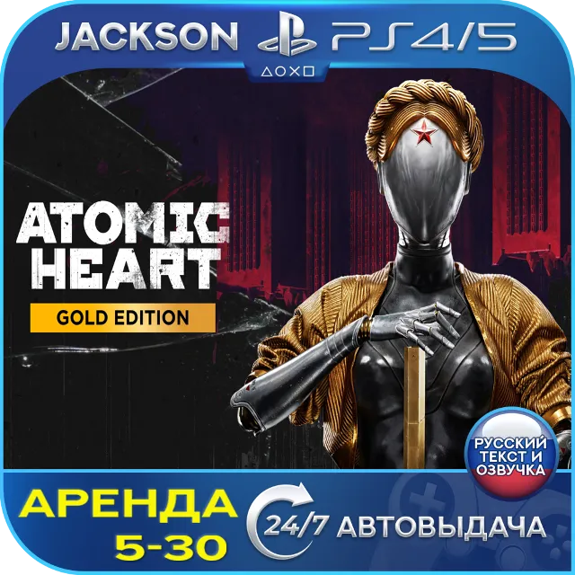 Atomic Heart Gold Edition (PS4/PS5) RUS | Аренда🔰