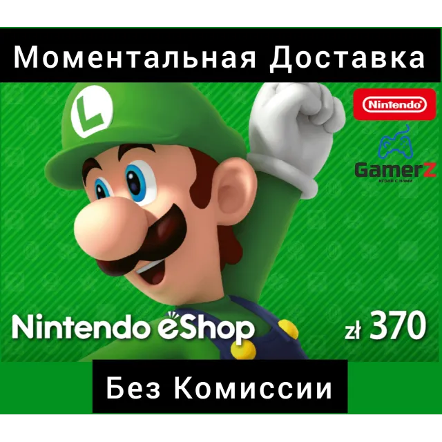 NINTENDO eSHOP GIFT CARD 370 PLN zl🇵🇱🔥ПОЛЬША ЗЛОТЫХ