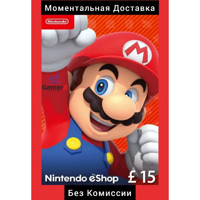 NINTENDO eSHOP GIFT CARD - 15£ GBP ФУНТОВ UK🇬🇧🔥