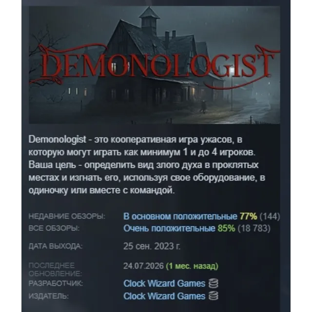 Demonologist АВТОДОСТАВКА STEAM GLOBAL МГНОВЕННО ЛИЦЕНЗИЯ