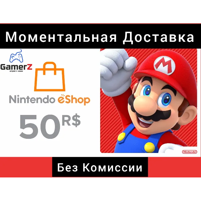NINTENDO eSHOP GIFT CARD 50 BRL RS🇧🇷🔥Бразилия