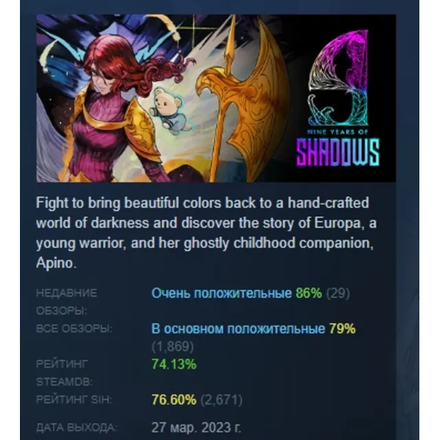 9 Years of Shadows АВТОДОСТАВКА STEAM GLOBAL МГНОВЕННО ЛИЦЕНЗИЯ