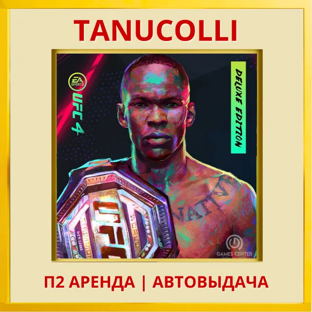 ☀️ UFC 4 Deluxe (PS/PS4/PS5/RU) Аренда от 7 дней