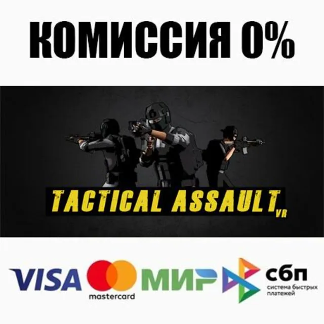 Tactical Assault VR STEAM•RU ⚡️АВТОДОСТАВКА 💳0%