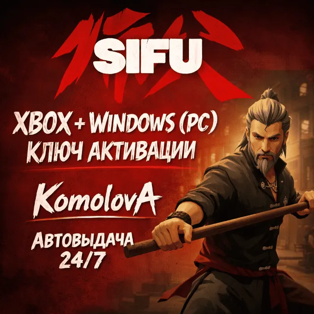 🌍 Sifu XBOX + WINDOWS (PC) КЛЮЧ  🔑 + GIFT 🎁