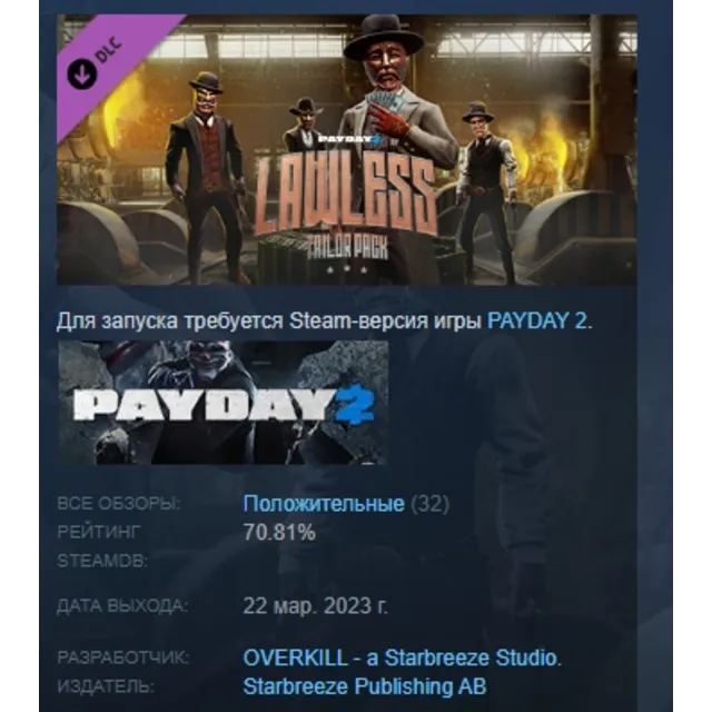 PAYDAY 2: Lawless Tailor Pack DLC АВТОДОСТАВКА STEAM РОССИЯ