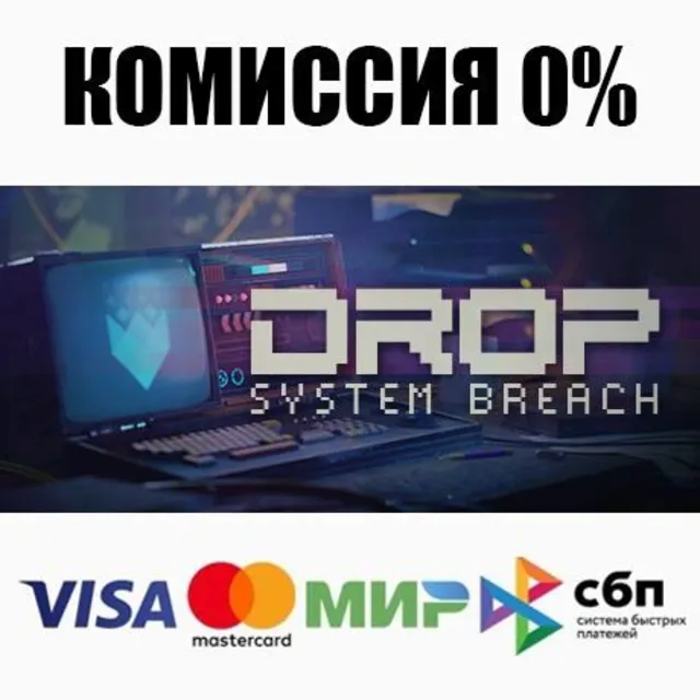 DROP - System Breach +ВЫБОР STEAM•RU ⚡️АВТО 💳0%