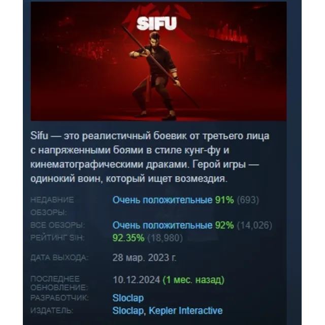 Sifu АВТОДОСТАВКА STEAM GLOBAL МГНОВЕННО ЛИЦЕНЗИЯ