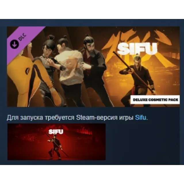 Sifu Deluxe Cosmetic Pack DLC АВТОДОСТАВКА STEAM РОССИЯ ЛИЦЕНЗИЯ