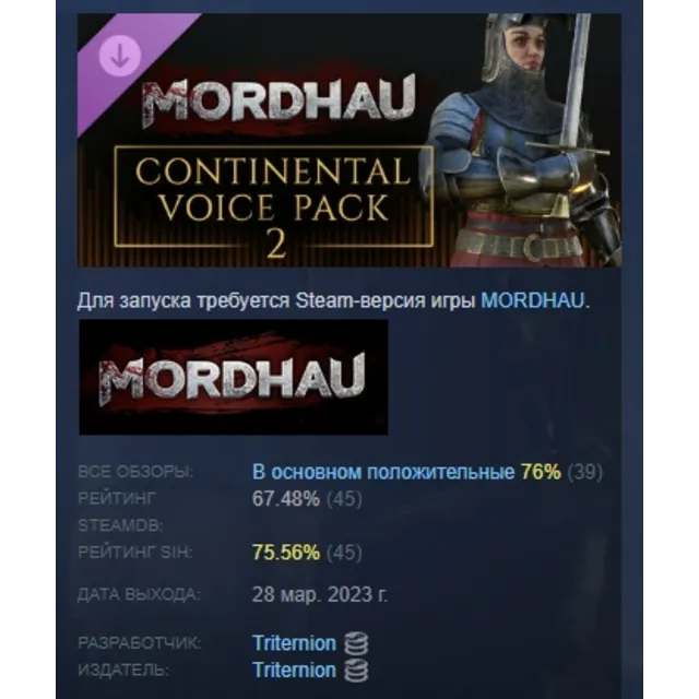 MORDHAU - набор европейских голосов 2 DLC STEAM РОССИЯ