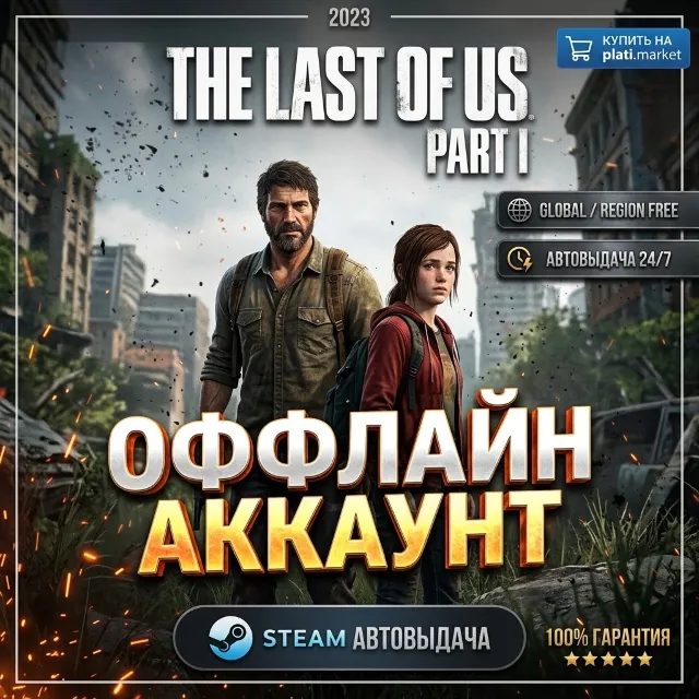 THE LAST OF US Part I DIGITAL DELUXE EDITION🌿STEAM🌿