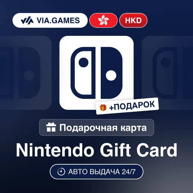 Подарочная Карта Nintendo 100-500 HKD ГОНКОНГ + ПОДАРОК