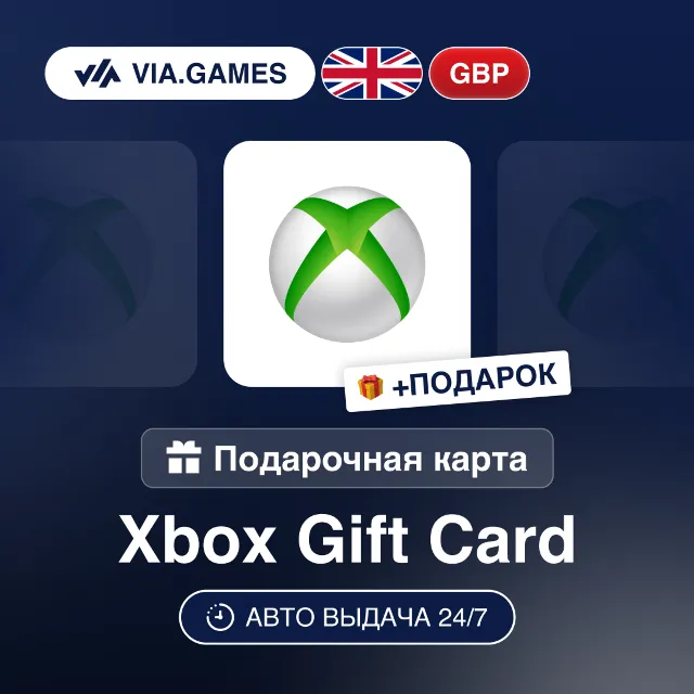 Подарочная Карта Xbox 5-100 GBP ВЕЛИКОБРИТАНИЯ + ПОДАРОК