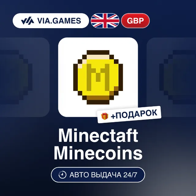 Minecraft Minecoins Пополнение 1720-3500 GBP UK + ПОДАРОК