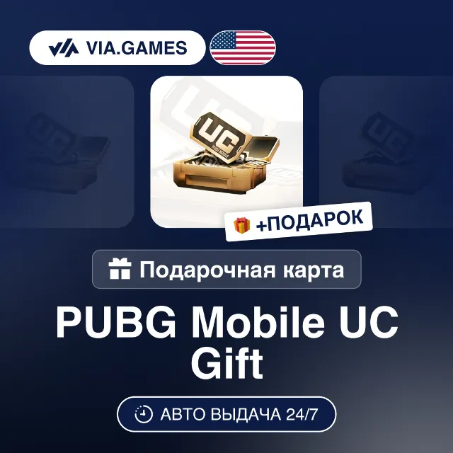 PUBG Mobile UC (Ключ) США + ПОДАРОК
