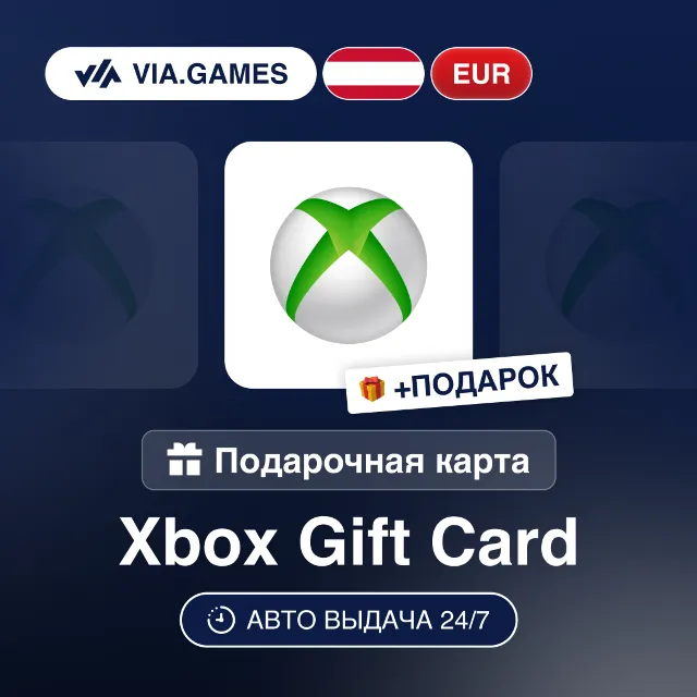 Подарочная Карта Xbox 10-75 EUR АВСТРИЯ + ПОДАРОК