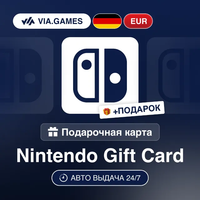 Подарочная Карта Nintendo 15-100 EUR ГЕРМАНИЯ + ПОДАРОК