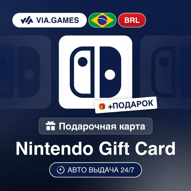 Подарочная Карта Nintendo 30-500 BRL БРАЗИЛИЯ + ПОДАРОК