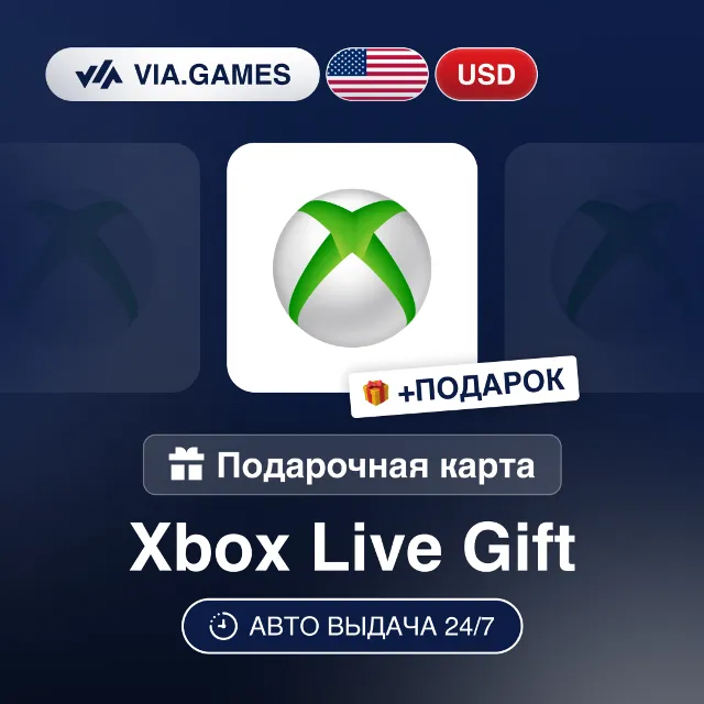 Подарочная Карта Xbox Live 5-100 USD США + ПОДАРОК