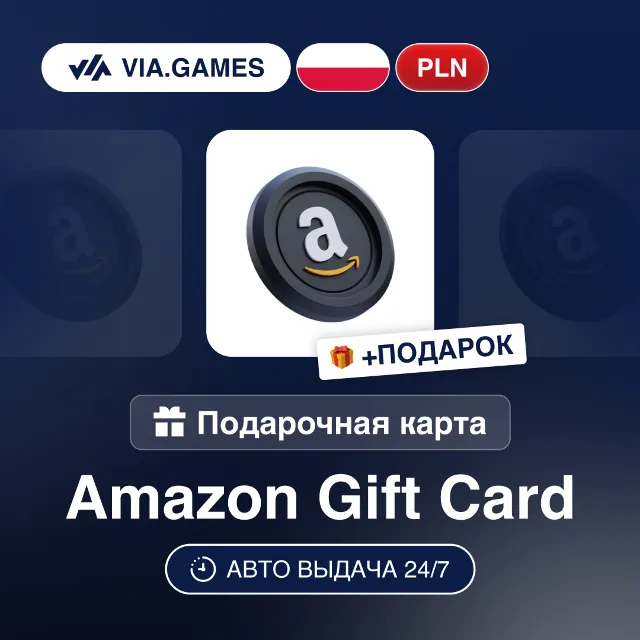 Подарочная Карта Amazon 5-400 PLN ПОЛЬША + ПОДАРОК