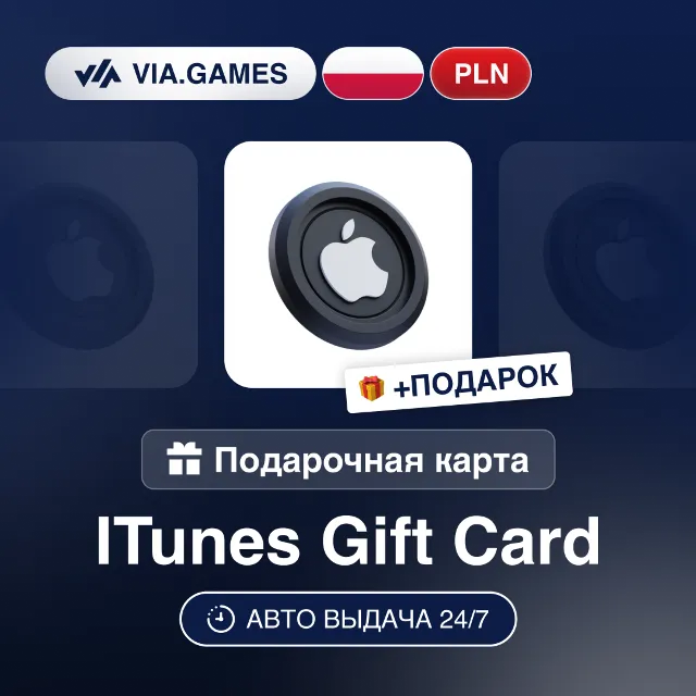 Подарочная Карта Apple iTunes 20-200 PLN ПОЛЬША + ПОДАРОК