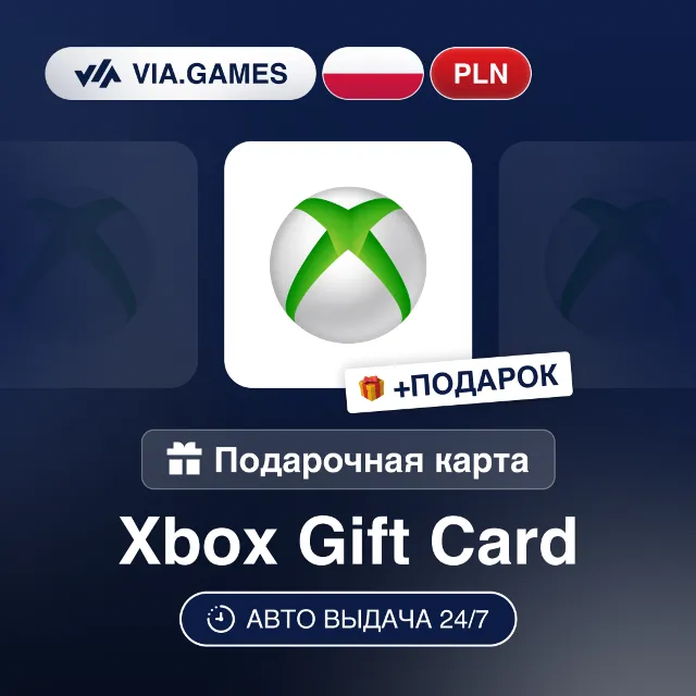 Подарочная Карта Xbox 20-200 PLN ПОЛЬША + ПОДАРОК