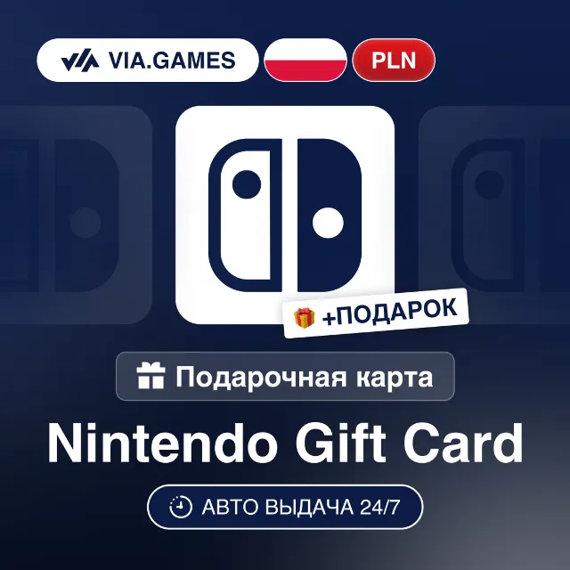 Подарочная Карта Nintendo 70-500 PLN ПОЛЬША + ПОДАРОК
