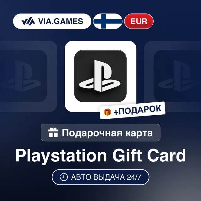 Подарочная Карта PlayStation 10-100 EUR ФИНЛЯНДИЯ + ПОДАРОК