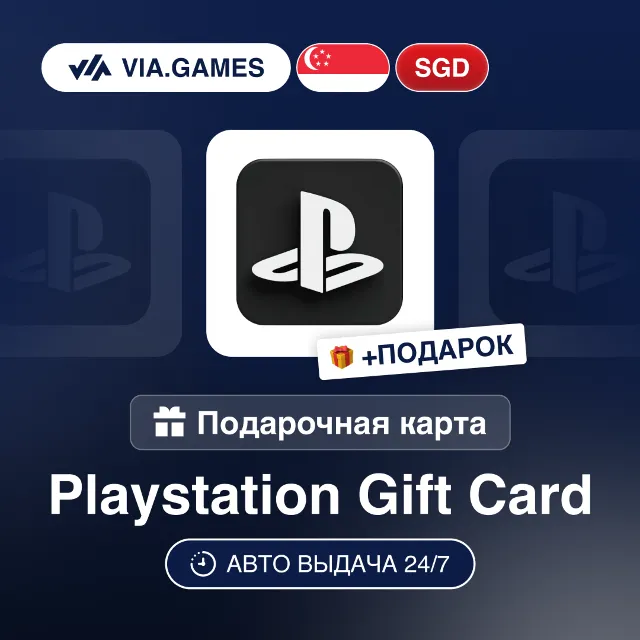 Подарочная Карта PlayStation 15-100 SGD СИНГАПУР + ПОДАРОК