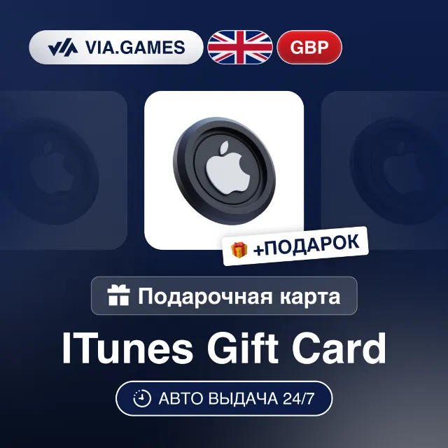 Подарочная Карта Apple iTunes 5-90 GBP ВЕЛИКОБРИТАНИЯ + ПОДАРОК