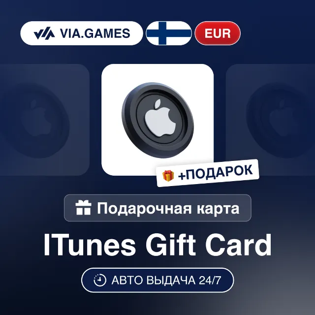 Подарочная Карта Apple iTunes 5-75 EUR ФИНЛЯНДИЯ + ПОДАРОК