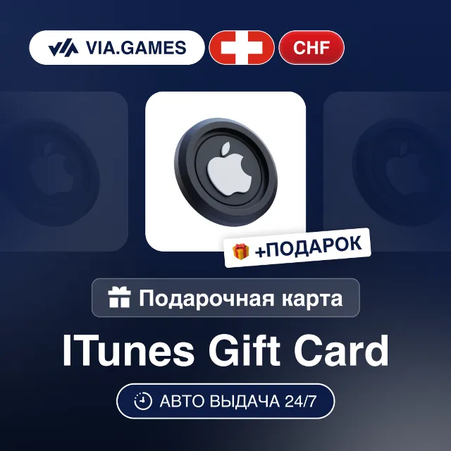 Подарочная Карта Apple iTunes 5-75 CHF ШВЕЙЦАРИЯ + ПОДАРОК