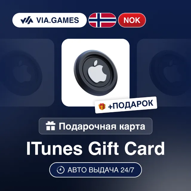 Подарочная Карта Apple iTunes 20-1000 NOK НОРВЕГИЯ + ПОДАРОК